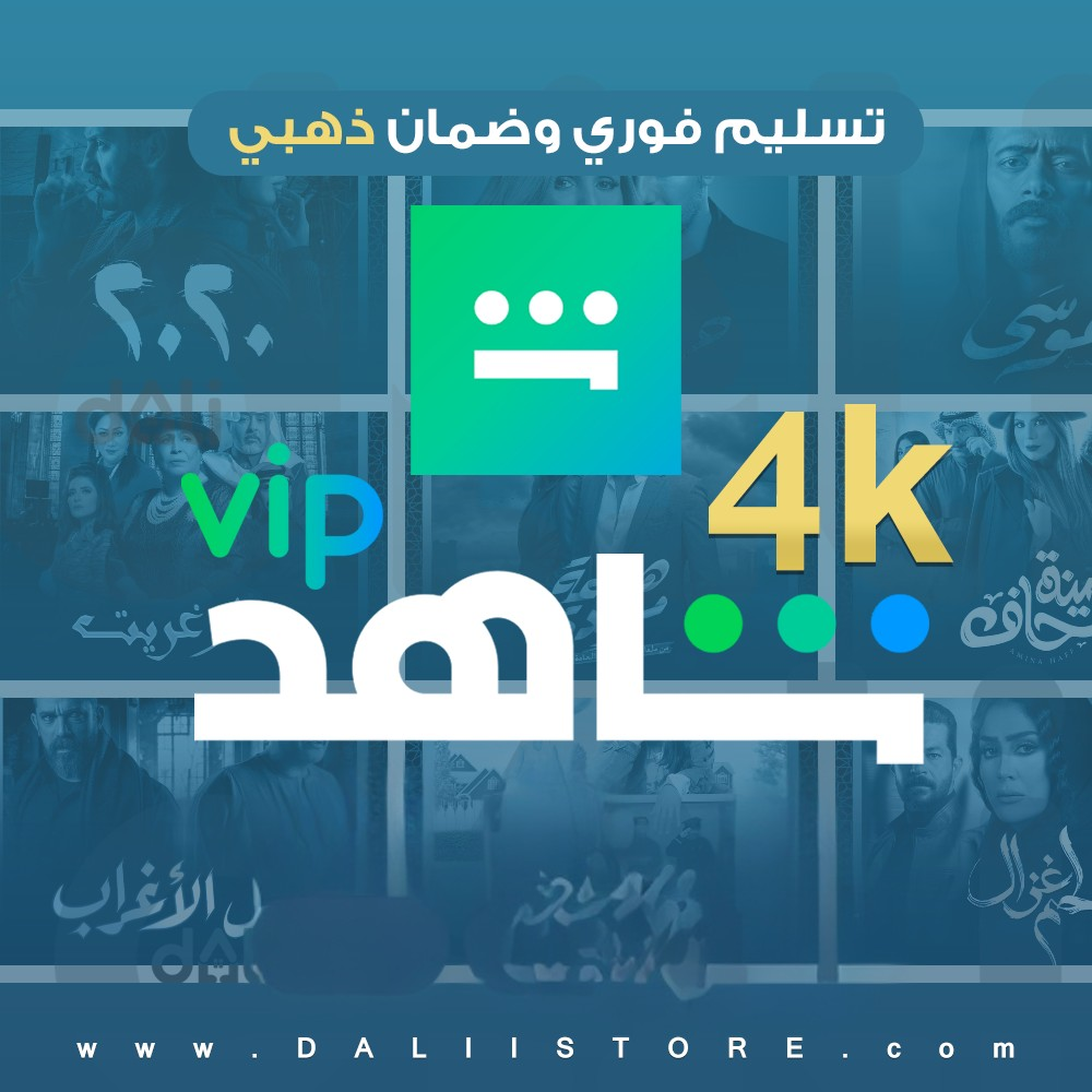 اشتراك شاهد مسلسلات ملف خاص 4k شهر رسمي لا يدعم الشاشة