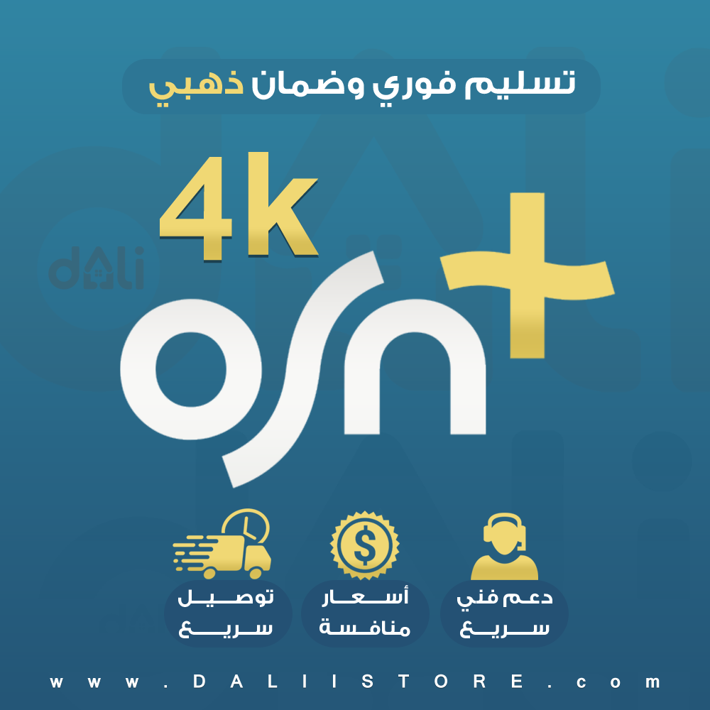 اشتراك OSN شهر 4k ملف خاص فيك