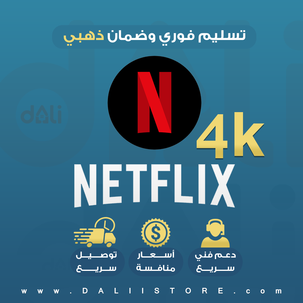 اشتراك نتفليكس شهر ملف مشترك تسليم فوري