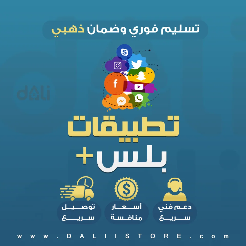 بلس ايفون فوري