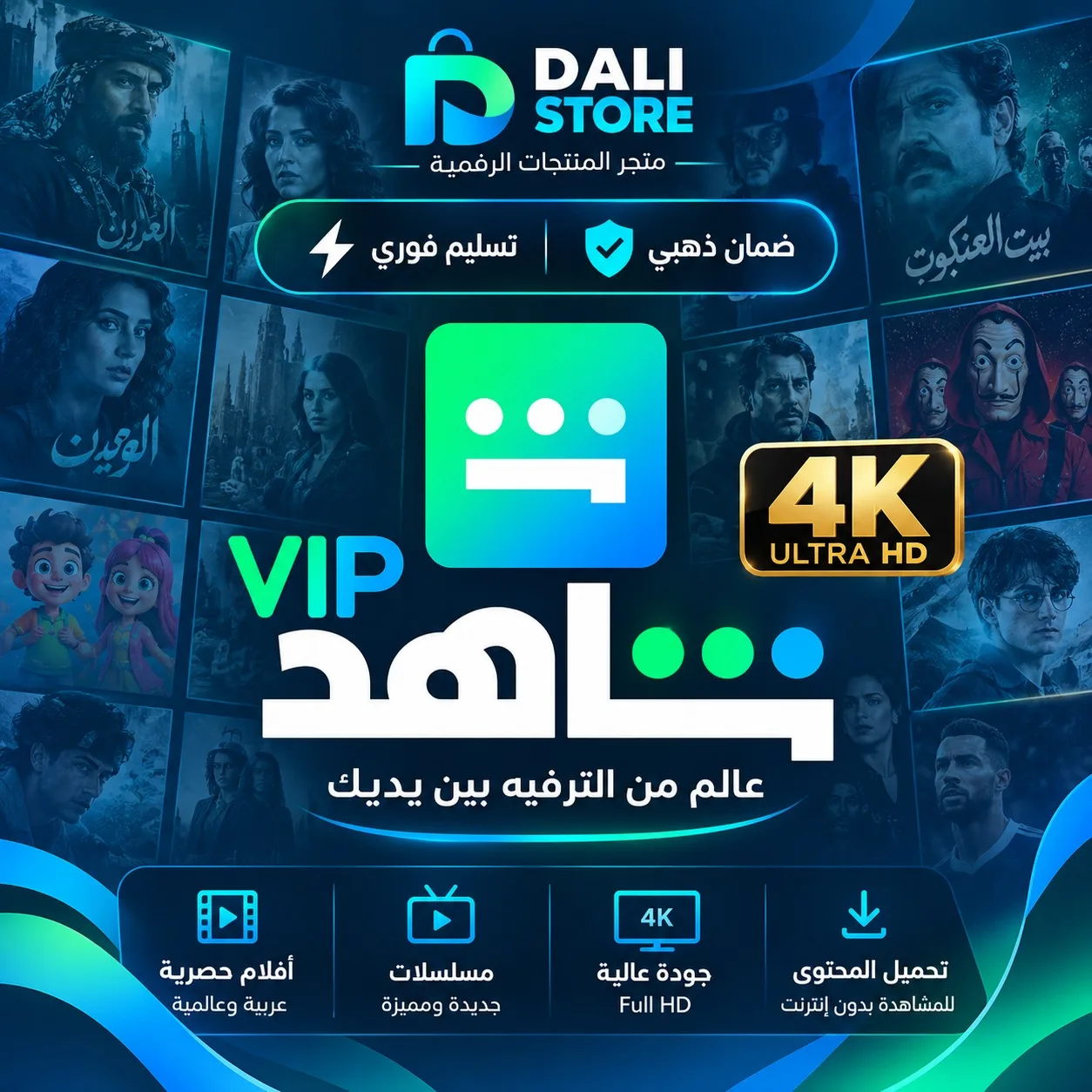 اشتراك شاهد مسلسلات ملف خاص 4k شهر رسمي لا يدعم الشاشة